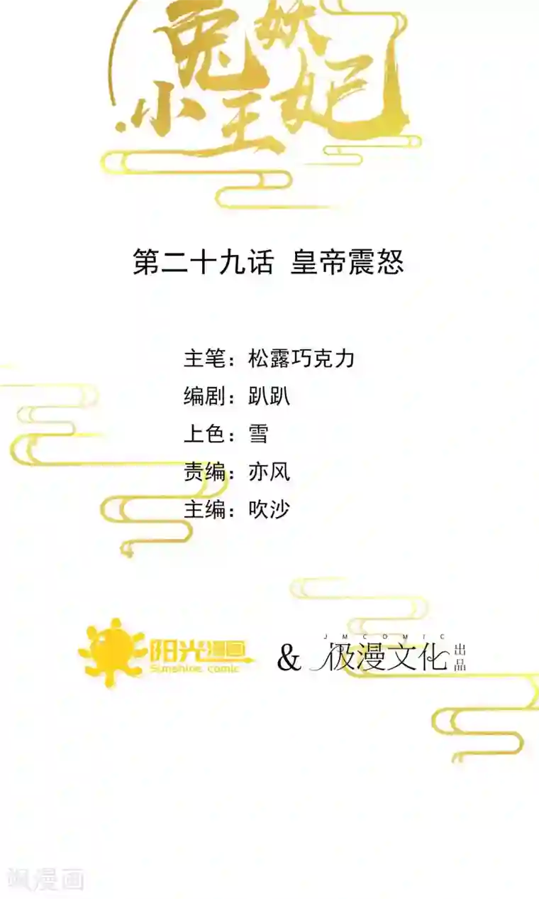 兔妖小王妃第29话 皇帝震怒