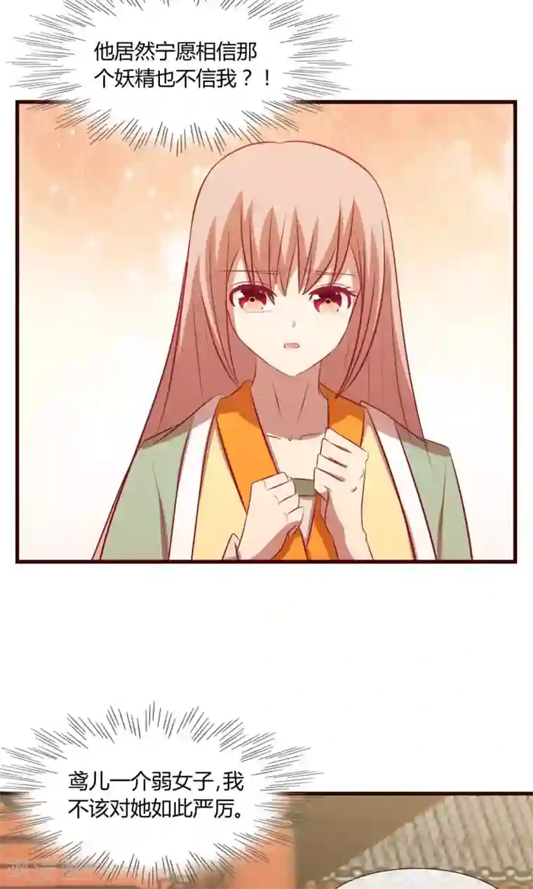 兔妖小王妃第29话 皇帝震怒