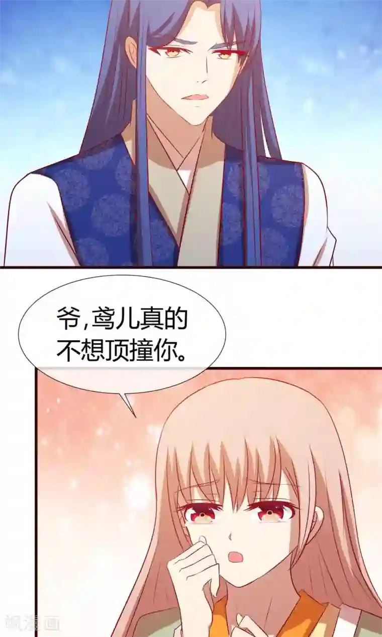 兔妖小王妃第29话 皇帝震怒