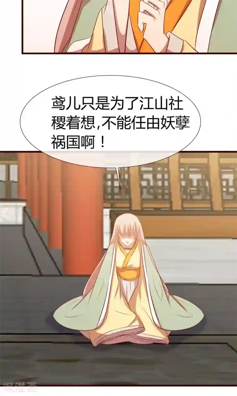 兔妖小王妃第29话 皇帝震怒