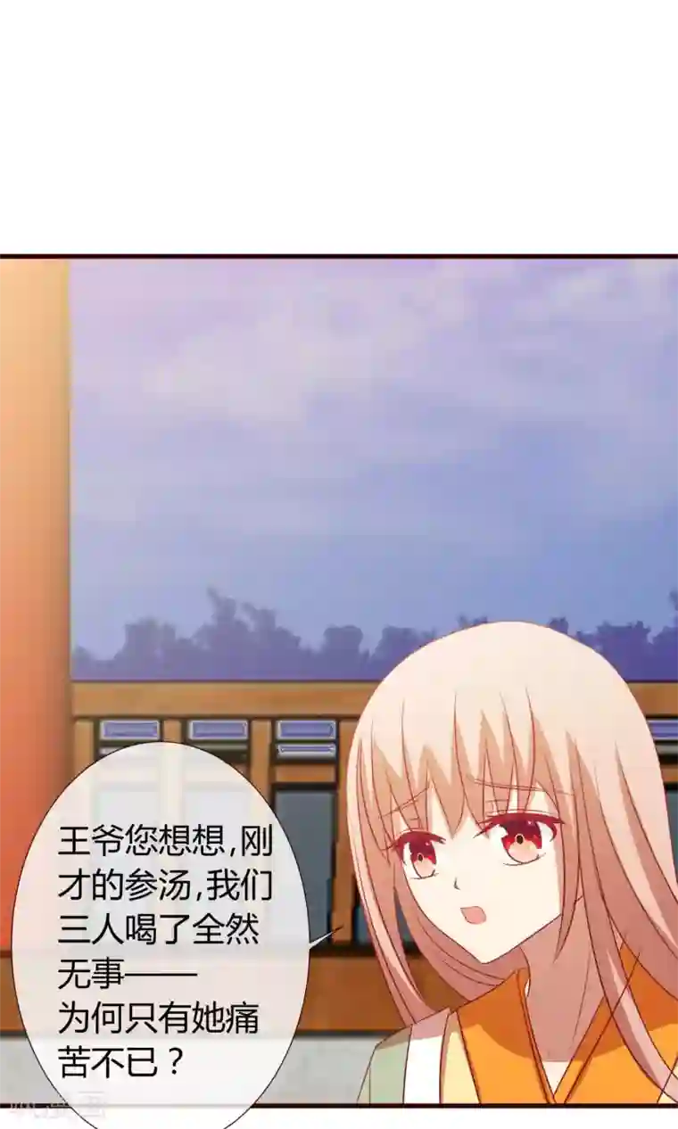 兔妖小王妃第29话 皇帝震怒