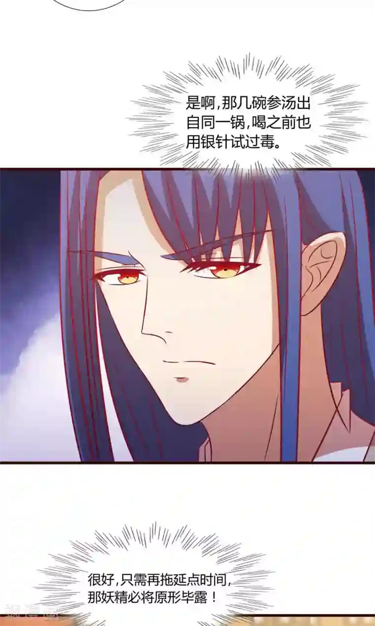 兔妖小王妃第29话 皇帝震怒