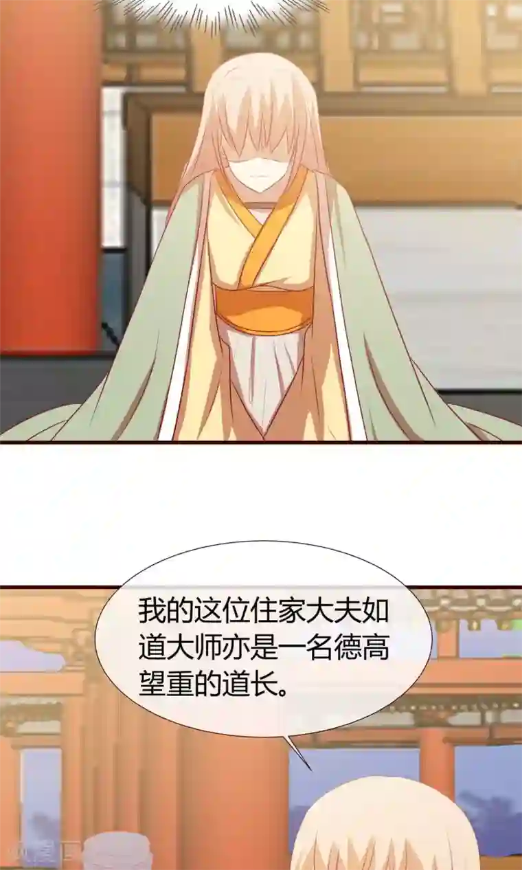 兔妖小王妃第29话 皇帝震怒