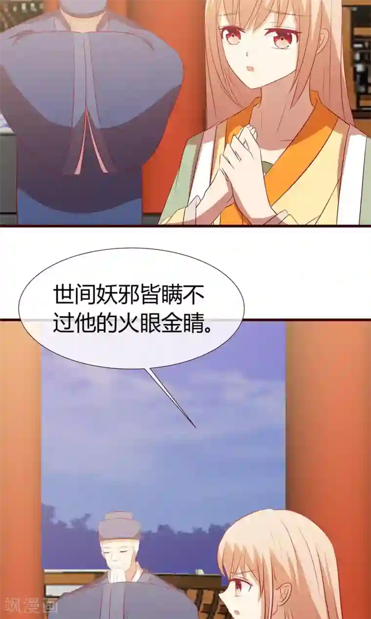 兔妖小王妃第29话 皇帝震怒