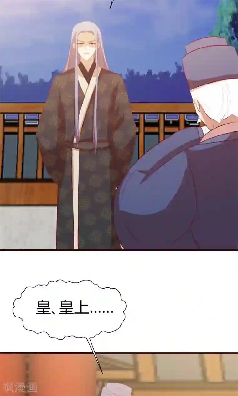 兔妖小王妃第29话 皇帝震怒