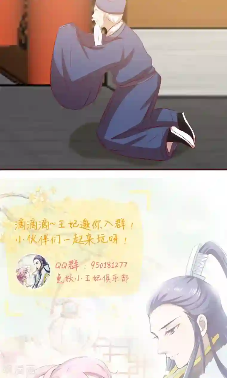 兔妖小王妃第29话 皇帝震怒