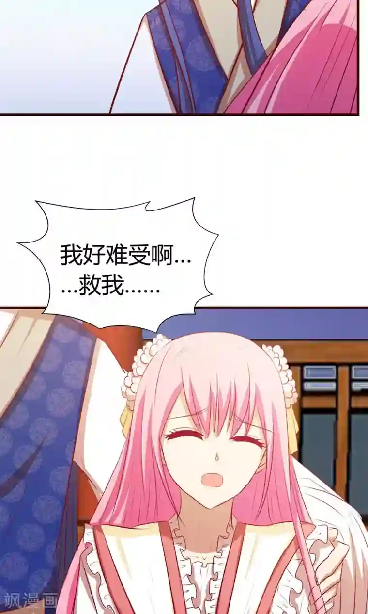 兔妖小王妃第29话 皇帝震怒