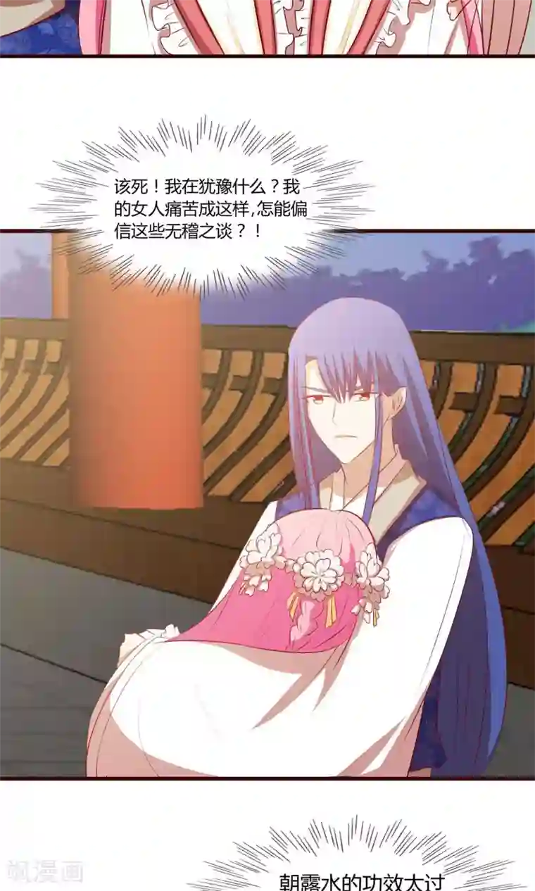 兔妖小王妃第29话 皇帝震怒