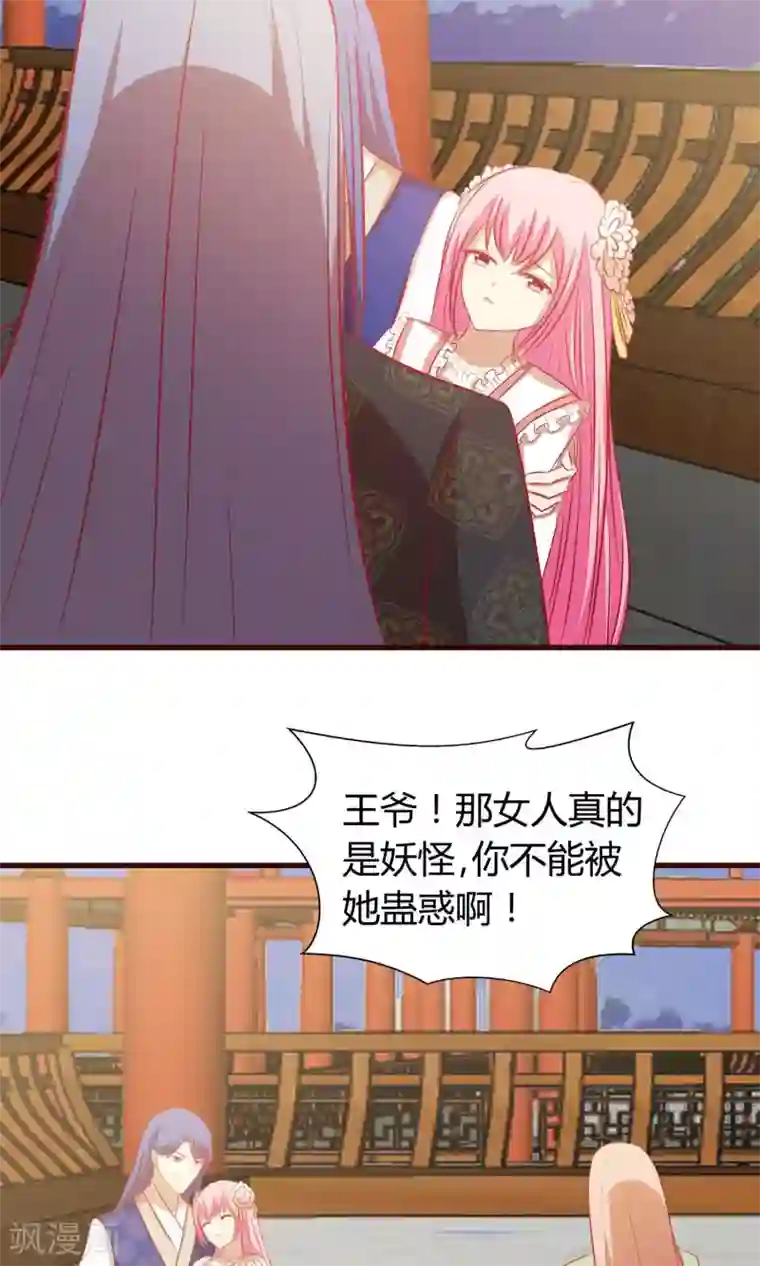 兔妖小王妃第29话 皇帝震怒