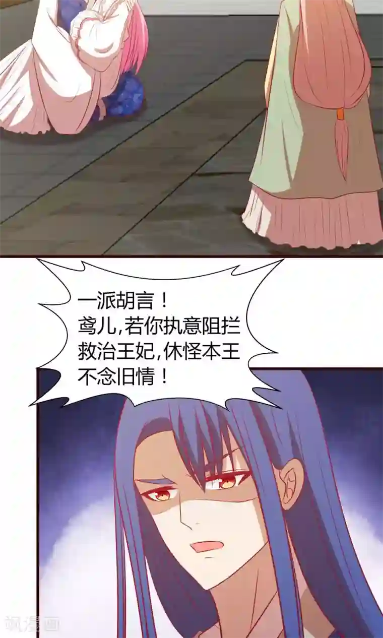 兔妖小王妃第29话 皇帝震怒