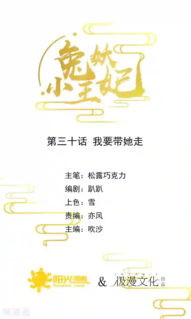 兔妖小王妃第30话 我要带她走