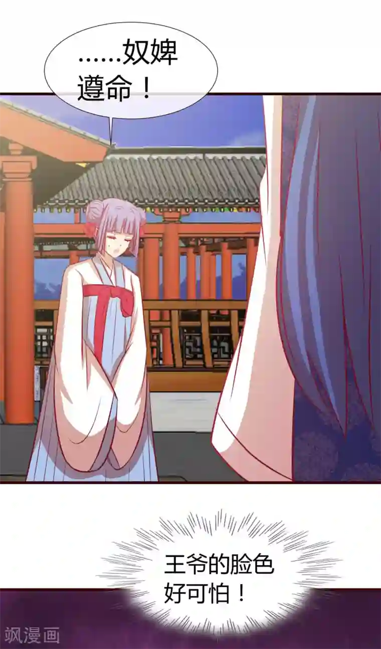 兔妖小王妃第30话 我要带她走