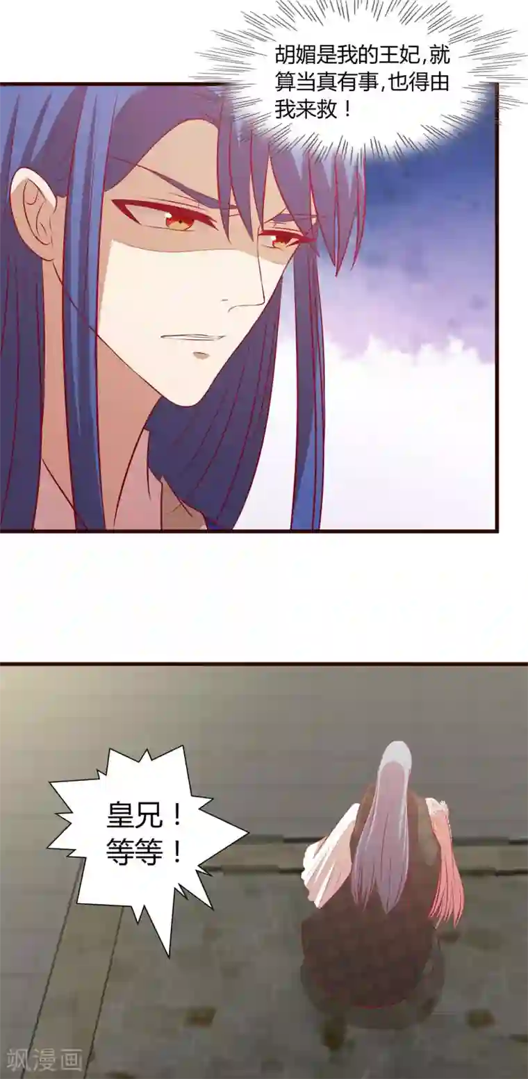 兔妖小王妃第30话 我要带她走