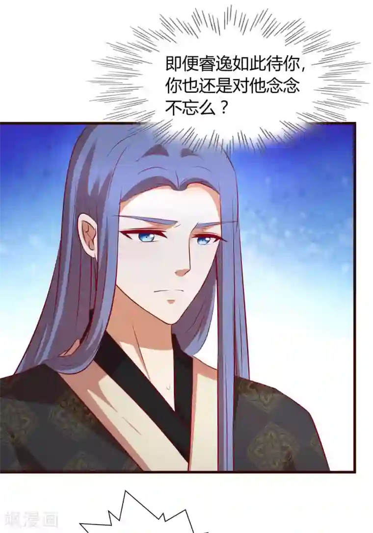 兔妖小王妃第30话 我要带她走