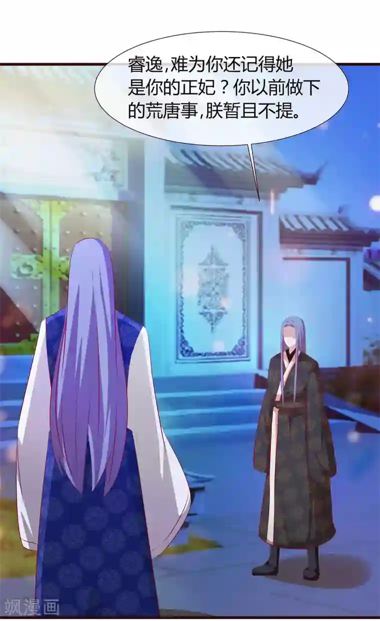 兔妖小王妃第30话 我要带她走