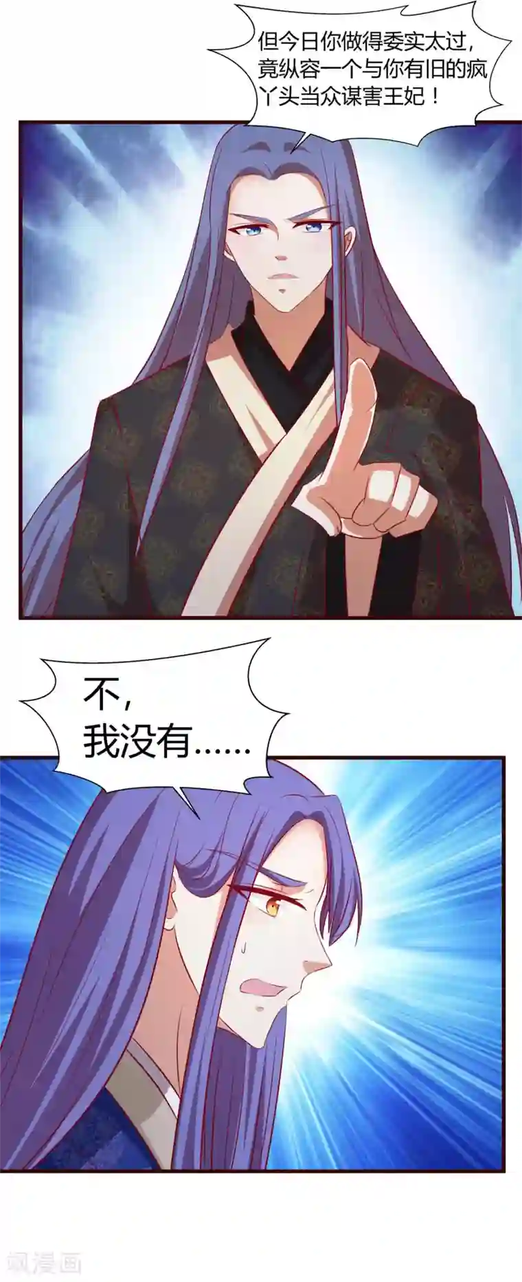 兔妖小王妃第30话 我要带她走