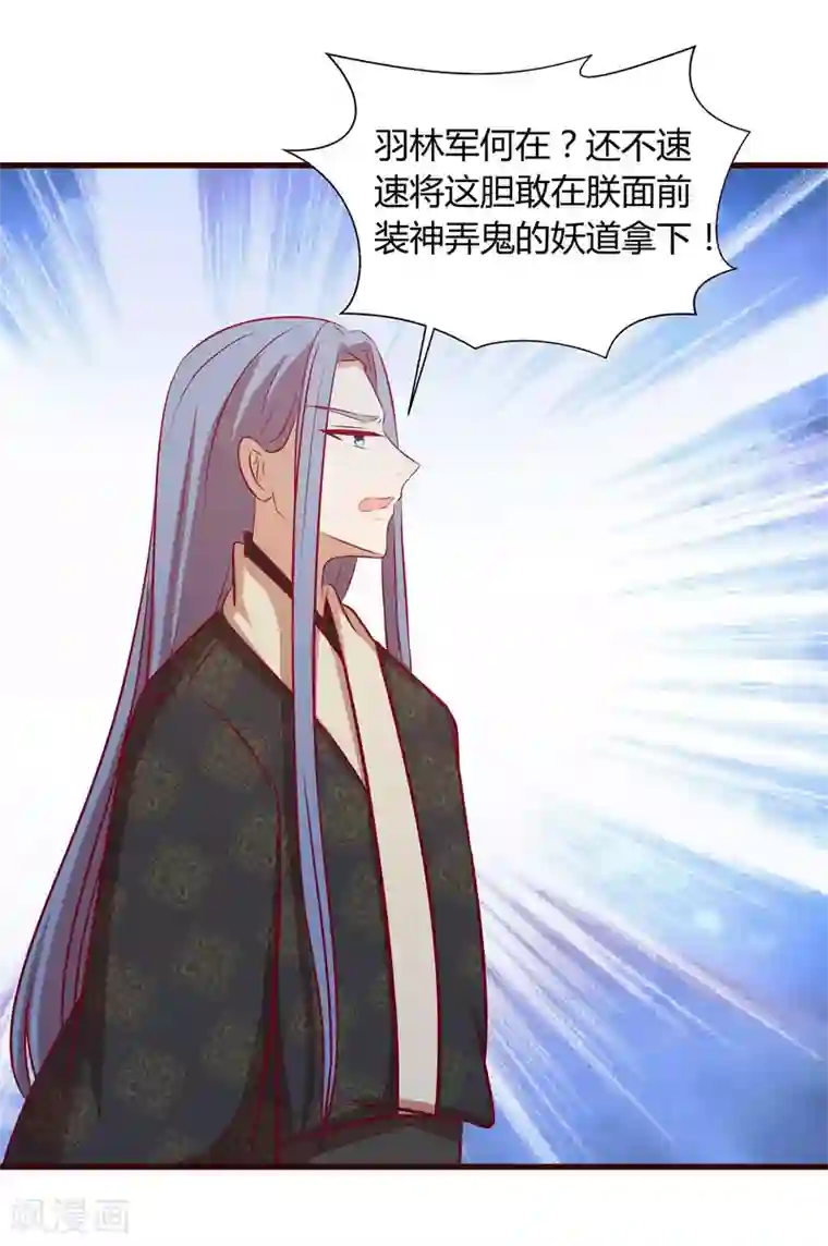 兔妖小王妃第30话 我要带她走