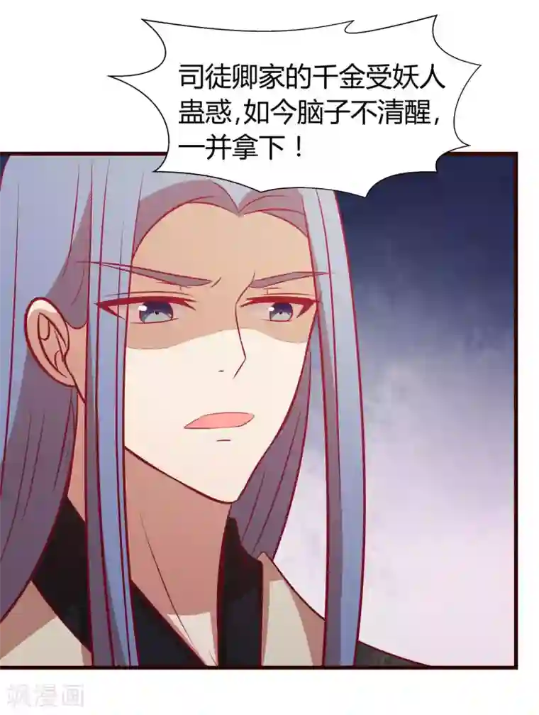 兔妖小王妃第30话 我要带她走