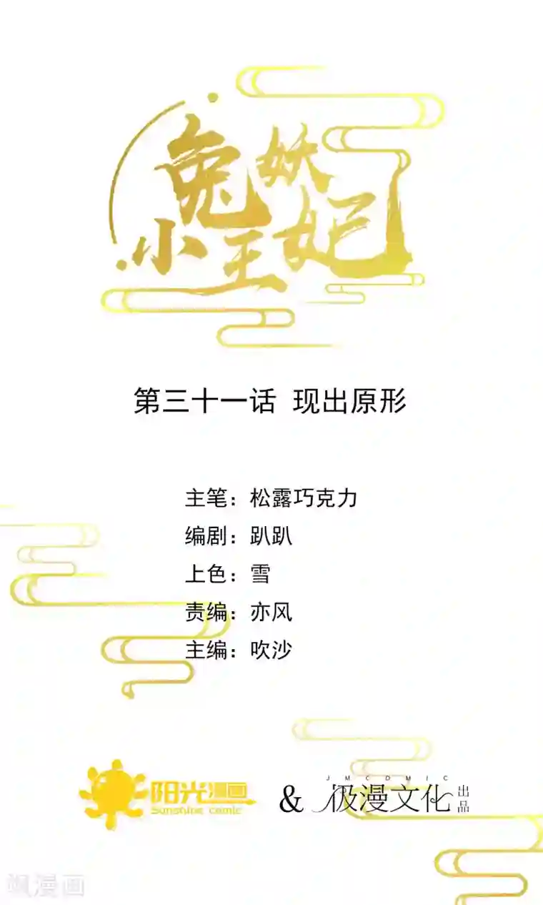 兔妖小王妃第31话 现出原形