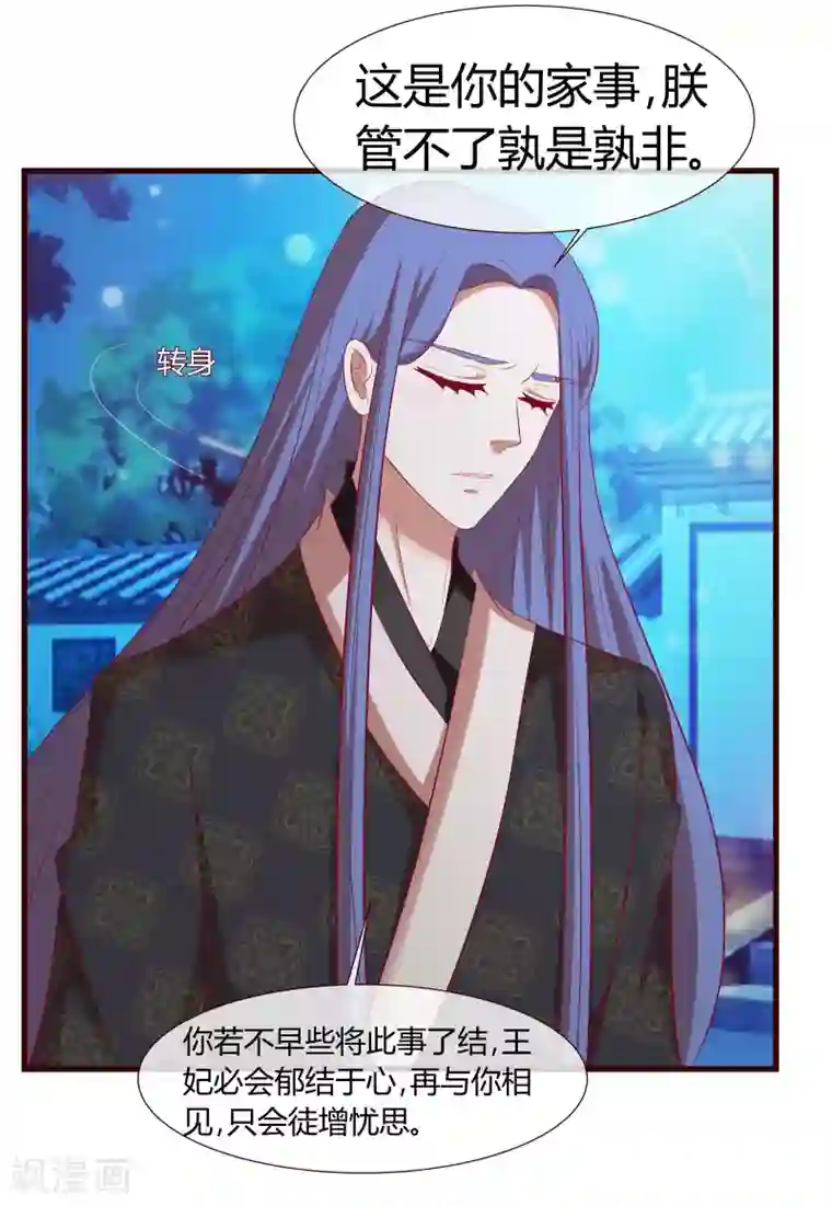 兔妖小王妃第31话 现出原形