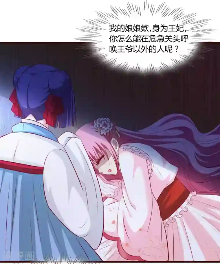 兔妖小王妃第31话 现出原形