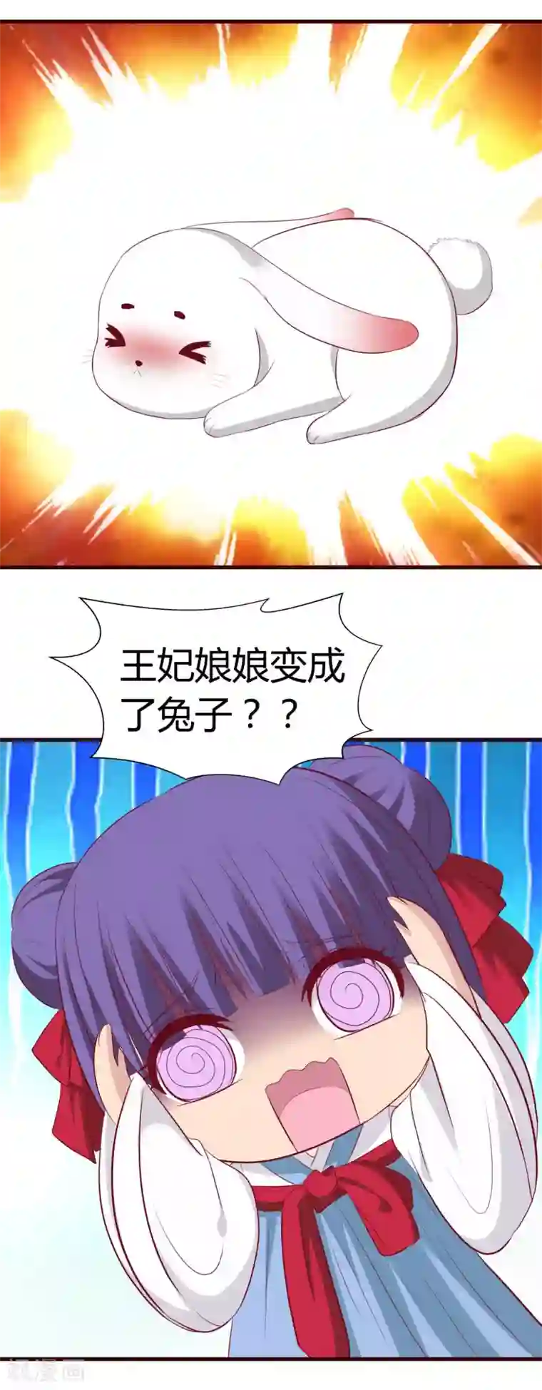 兔妖小王妃第31话 现出原形