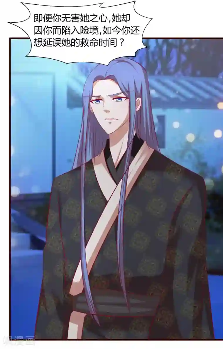 兔妖小王妃第31话 现出原形