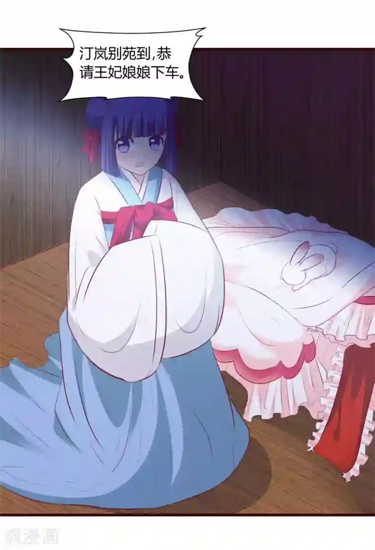 兔妖小王妃第31话 现出原形