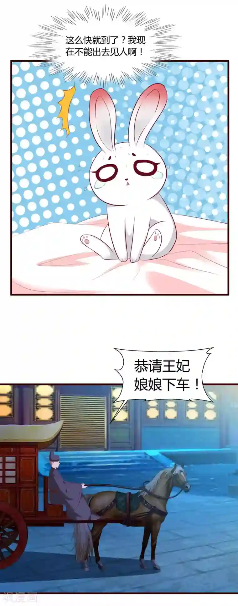 兔妖小王妃第31话 现出原形