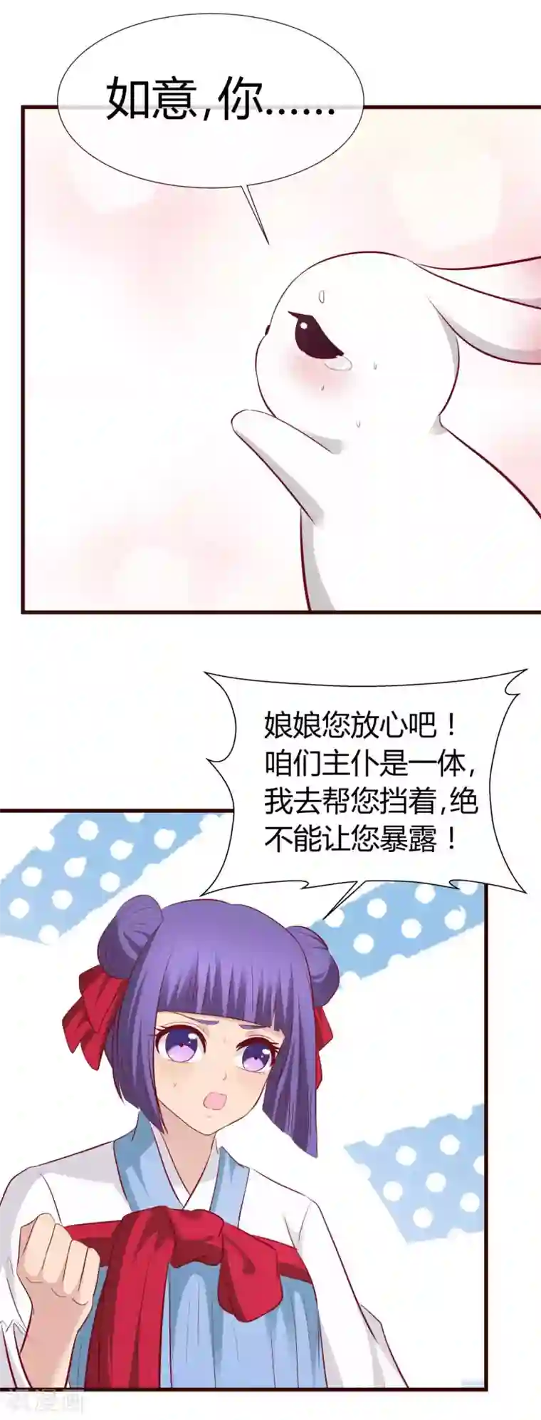 兔妖小王妃第31话 现出原形