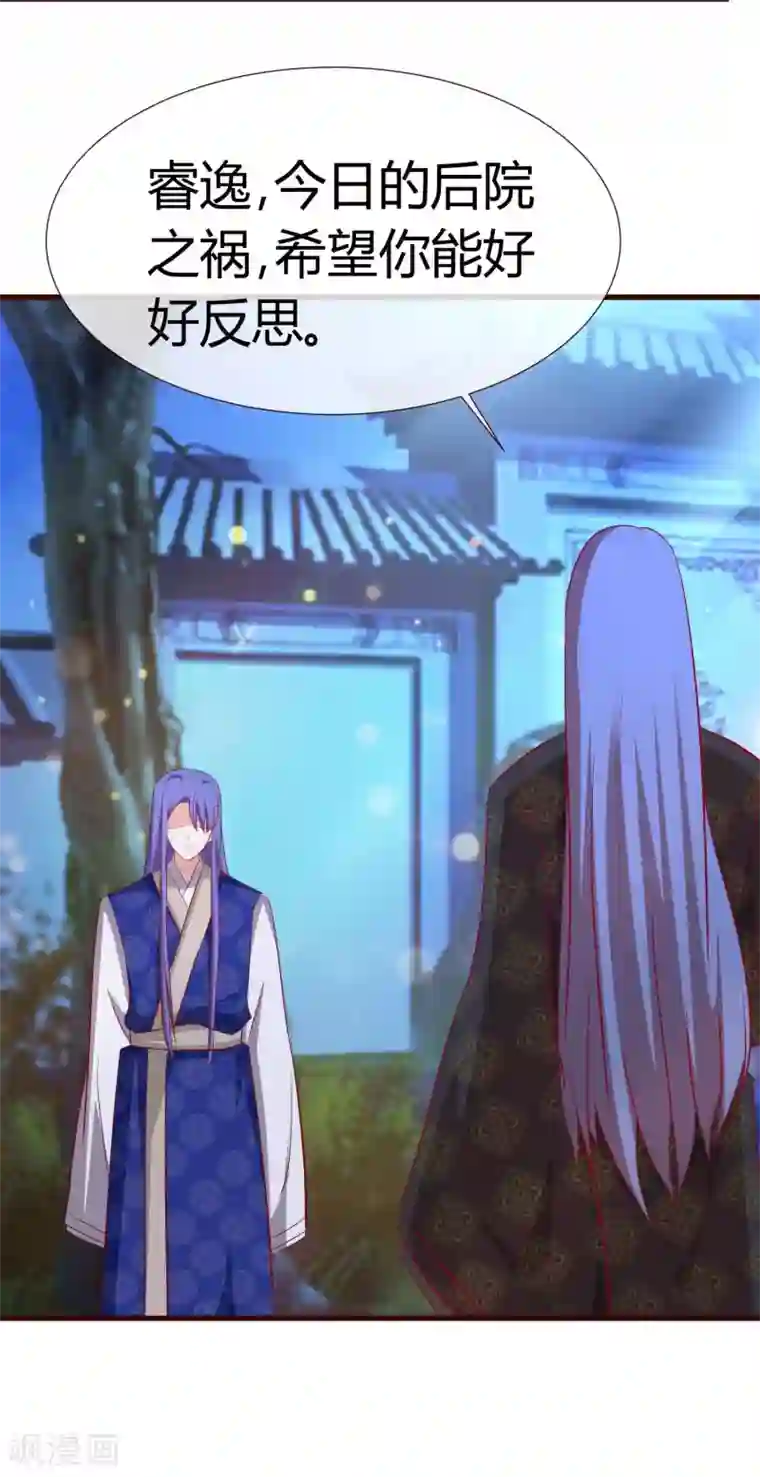 兔妖小王妃第31话 现出原形