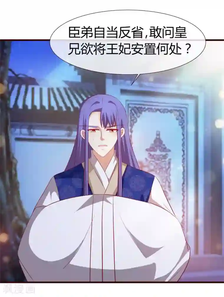 兔妖小王妃第31话 现出原形