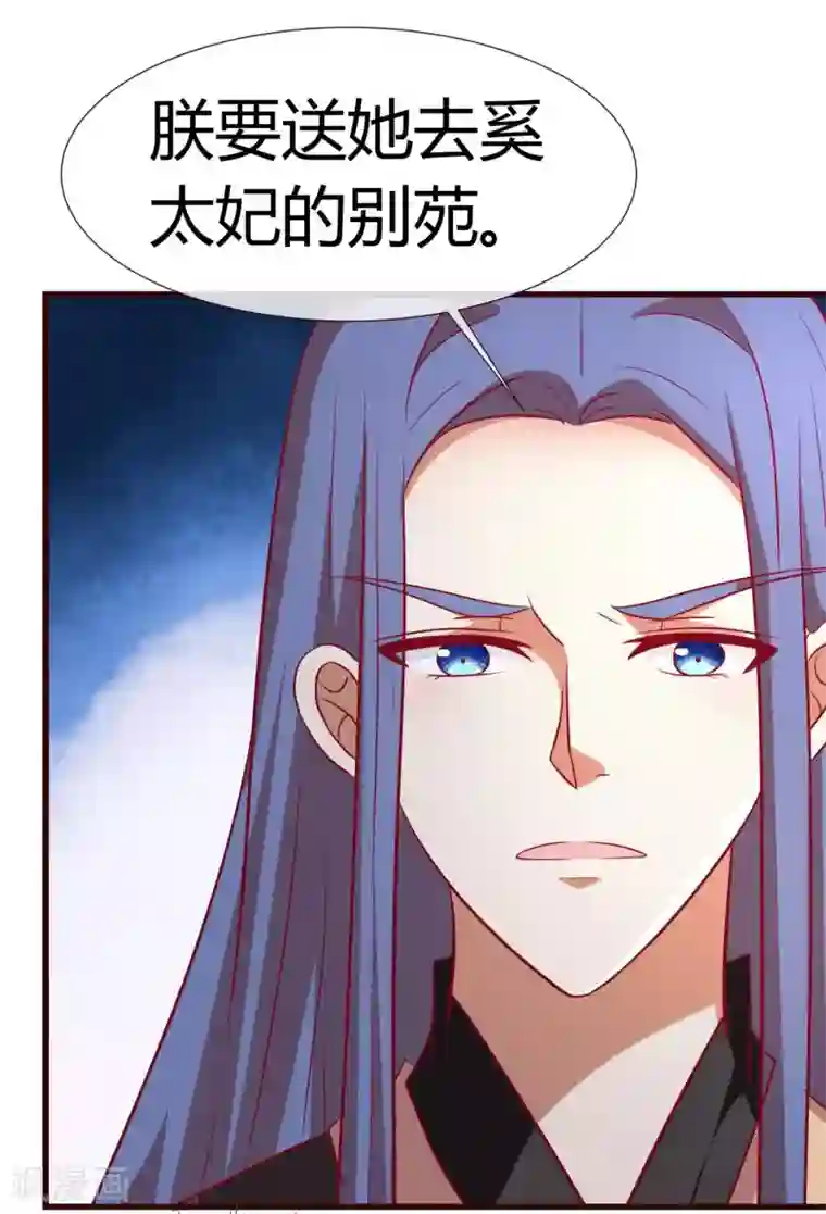 兔妖小王妃第31话 现出原形