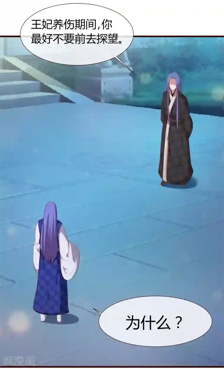 兔妖小王妃第31话 现出原形