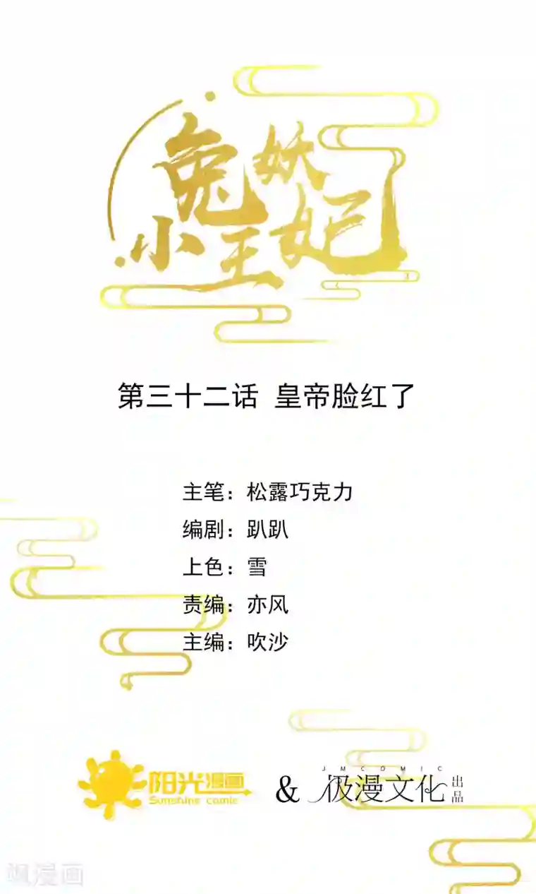 兔妖小王妃第32话 皇帝脸红了