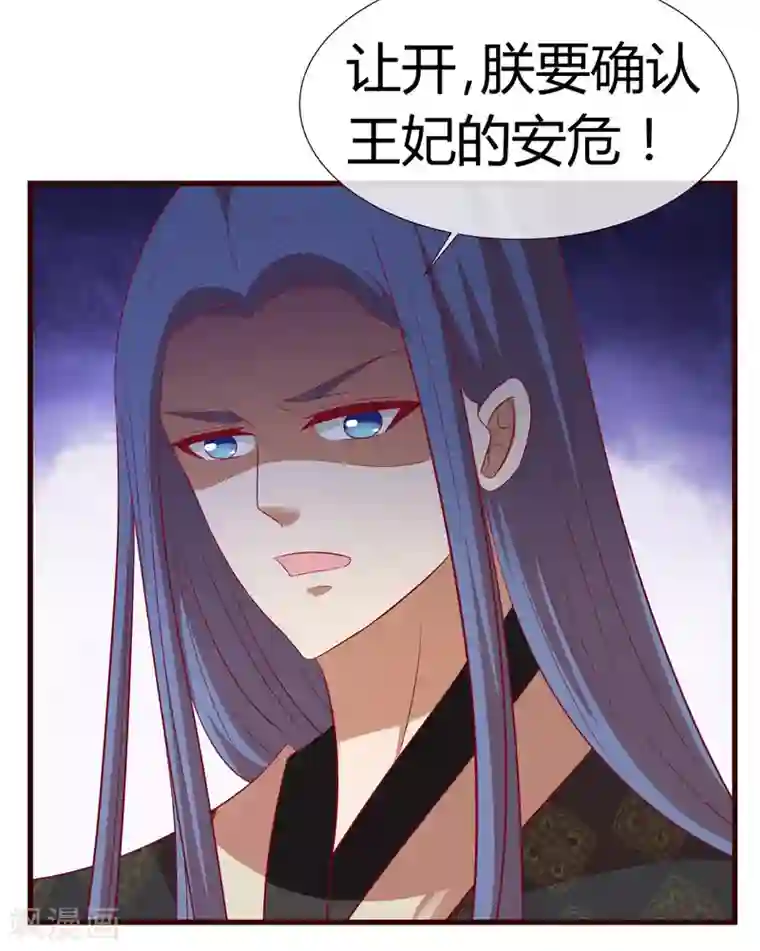 兔妖小王妃第32话 皇帝脸红了