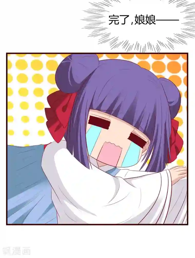 兔妖小王妃第32话 皇帝脸红了