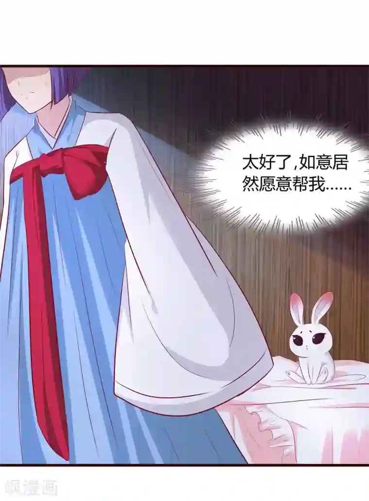 兔妖小王妃第32话 皇帝脸红了