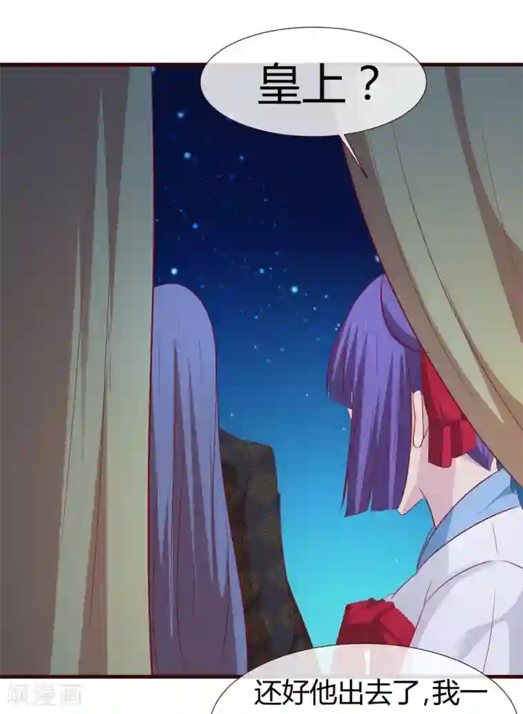 兔妖小王妃第32话 皇帝脸红了