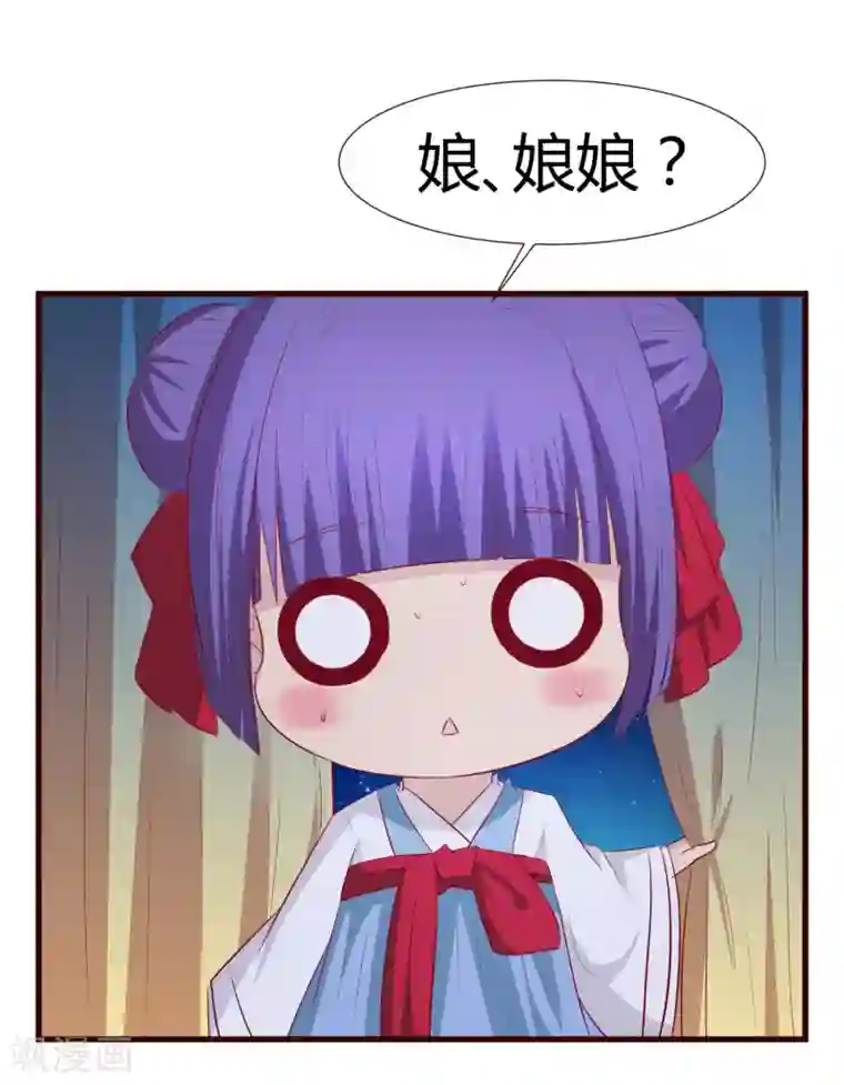 兔妖小王妃第32话 皇帝脸红了