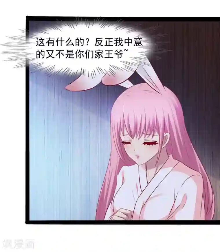 兔妖小王妃第32话 皇帝脸红了