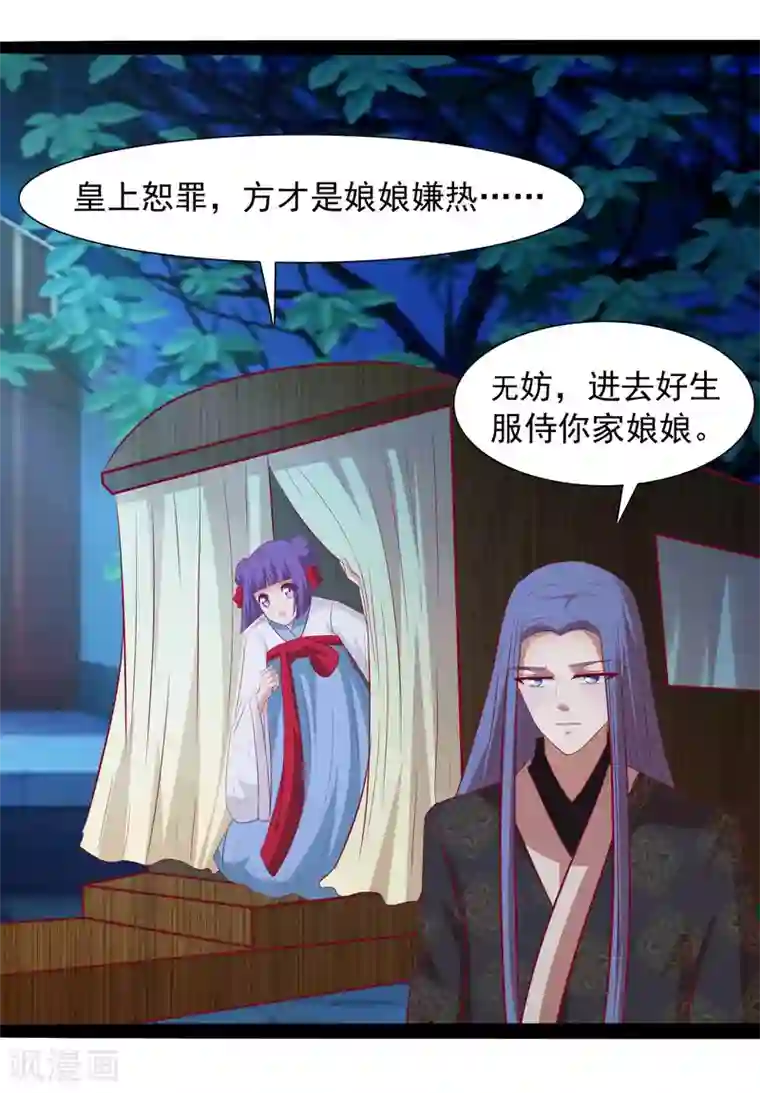 兔妖小王妃第32话 皇帝脸红了