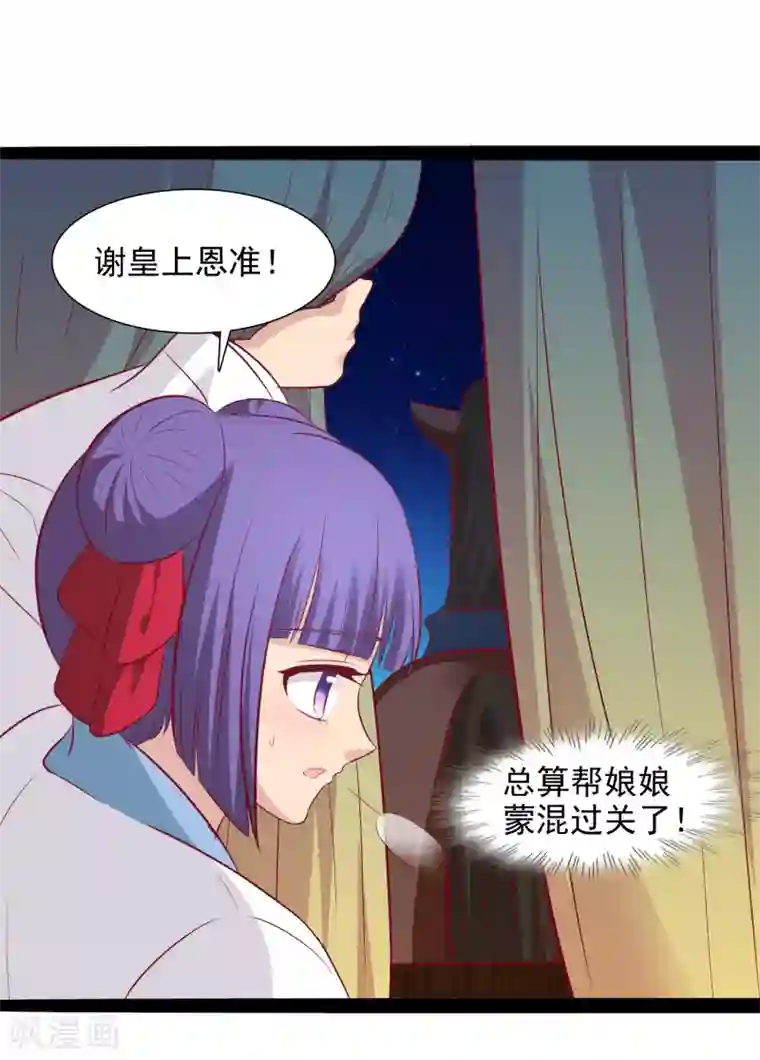 兔妖小王妃第32话 皇帝脸红了