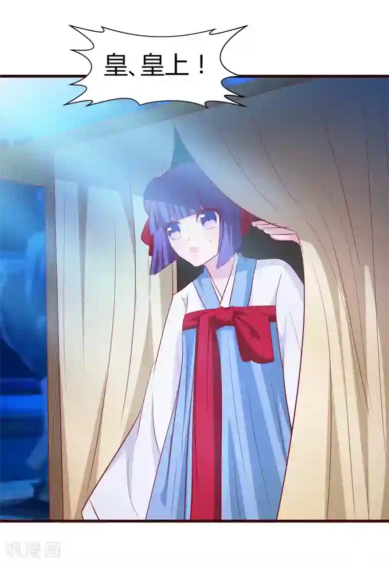 兔妖小王妃第32话 皇帝脸红了