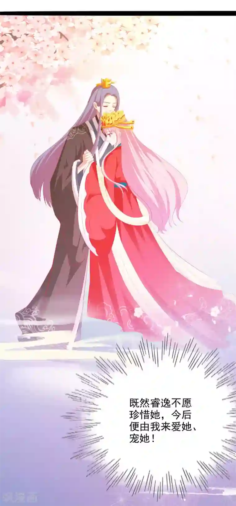 兔妖小王妃第32话 皇帝脸红了