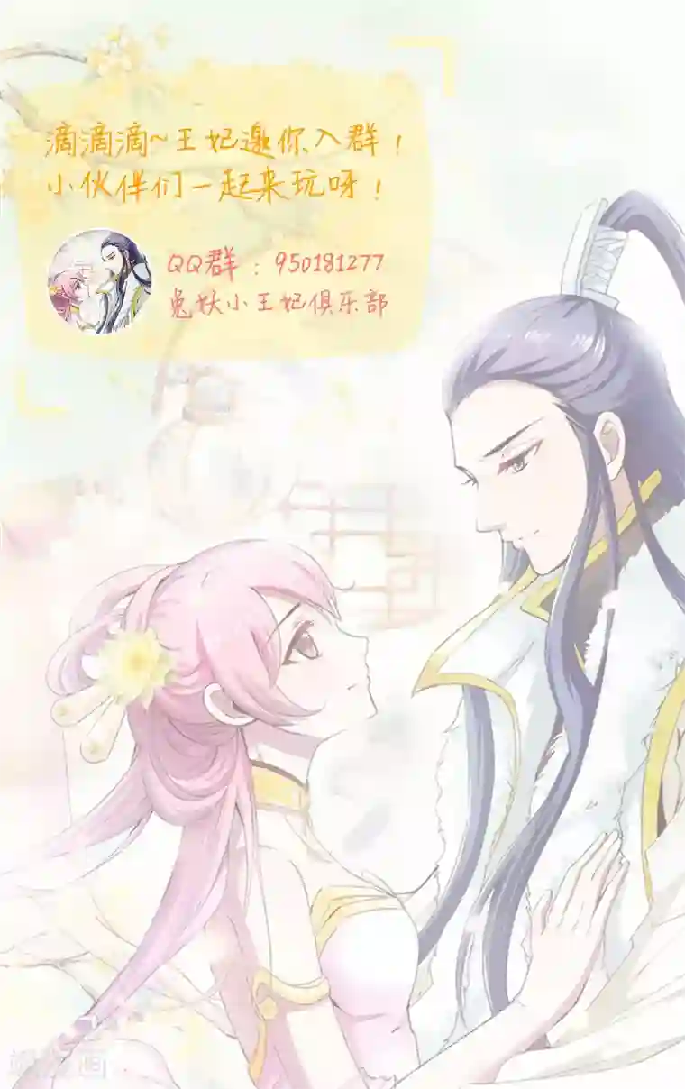 兔妖小王妃第32话 皇帝脸红了