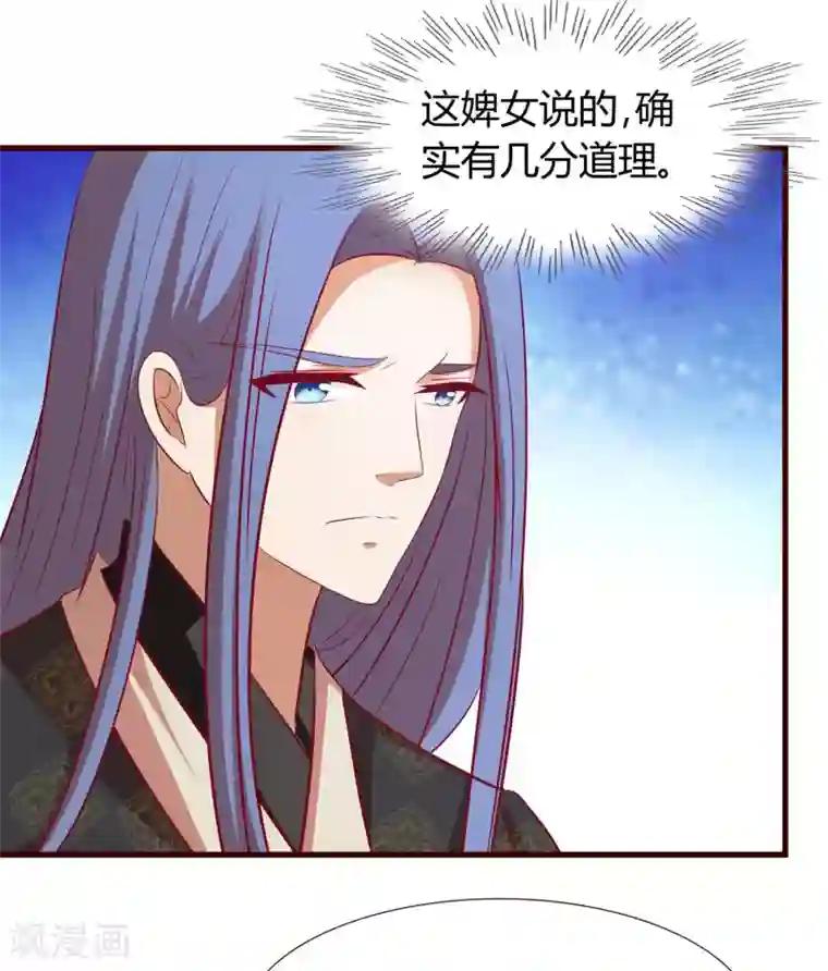 兔妖小王妃第32话 皇帝脸红了
