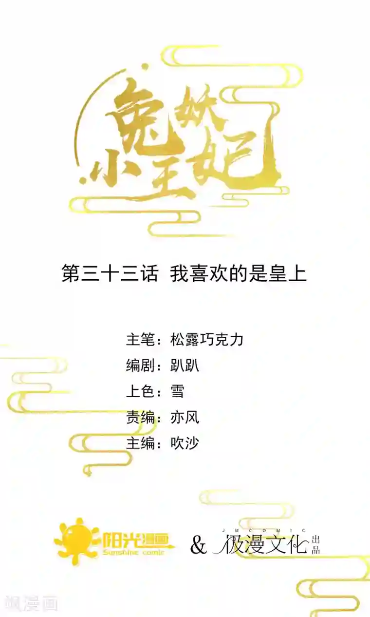 兔妖小王妃第33话 我喜欢的是皇上