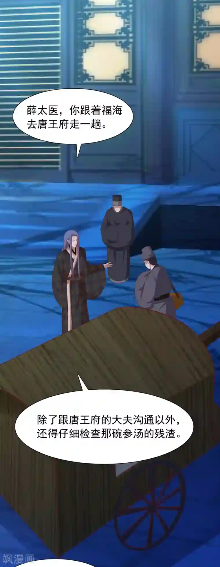 兔妖小王妃第33话 我喜欢的是皇上