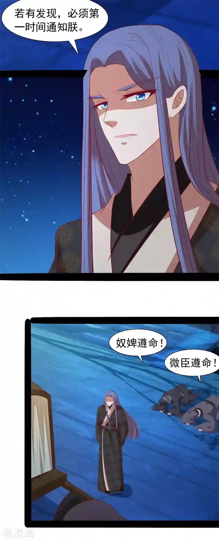 兔妖小王妃第33话 我喜欢的是皇上